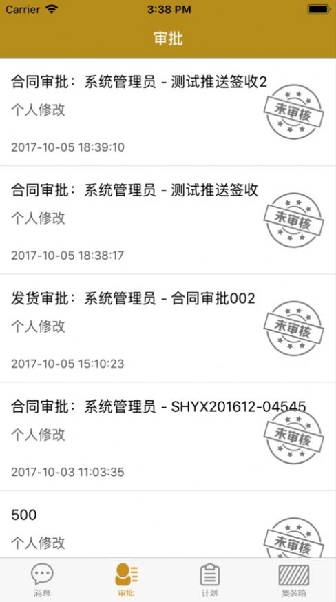 供应链管理系统app官方下载 2.49