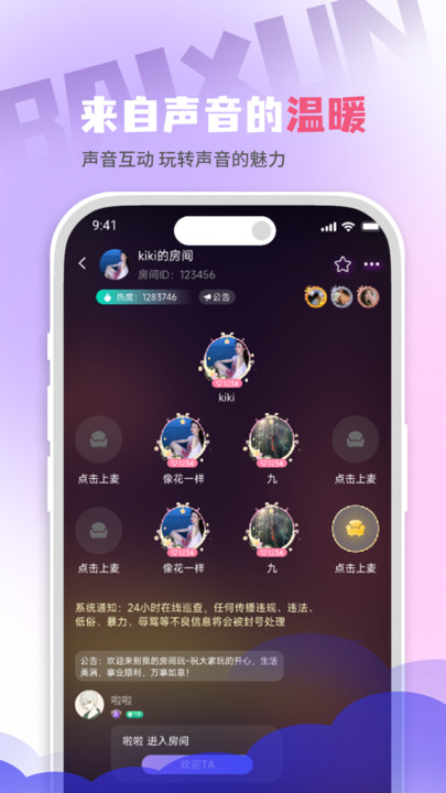 百寻语音交友软件官方下载 v1.1.3