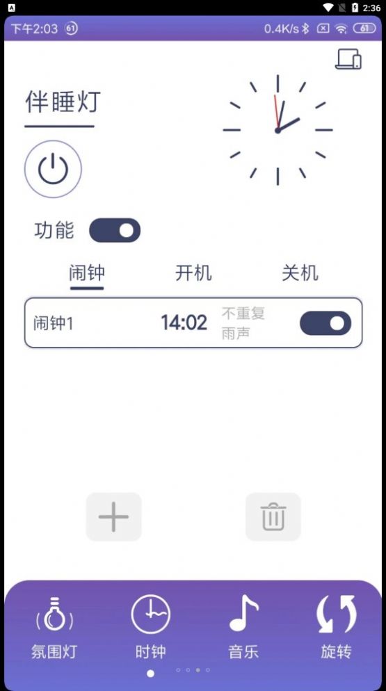 伴睡灯app手机版 v1.0.0