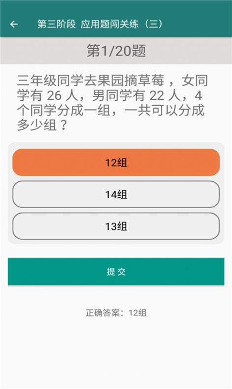 致用数学小学版app软件下载 v1.2.2