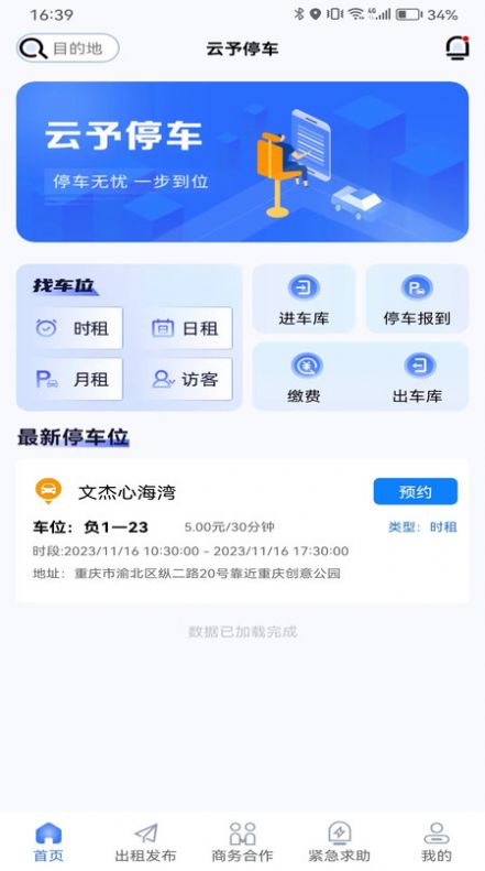 云予停车平台官方下载 v1.0.3