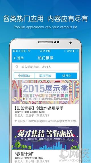 易班手机客户端下载iPhone版 v5.1.0