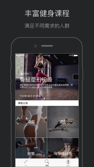 fit运动app官方版 v1.0