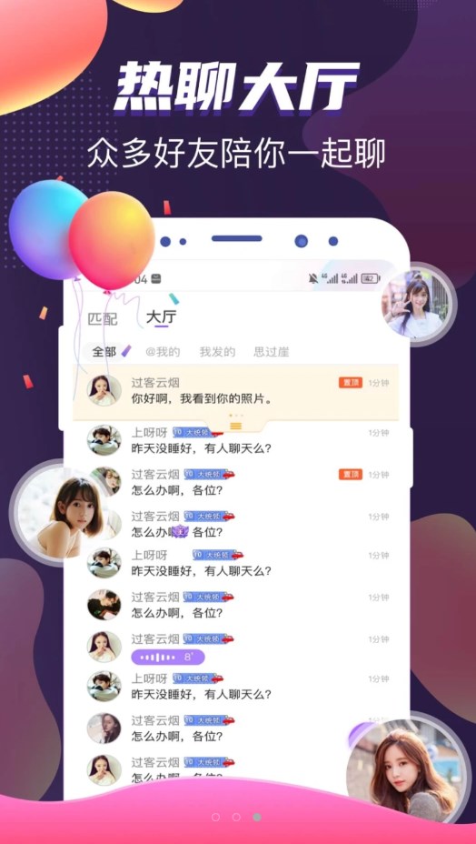 处对象语音连麦软件手机版下载 v1.1.1(3592)