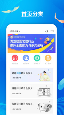 美育合伙人app软件下载图片1