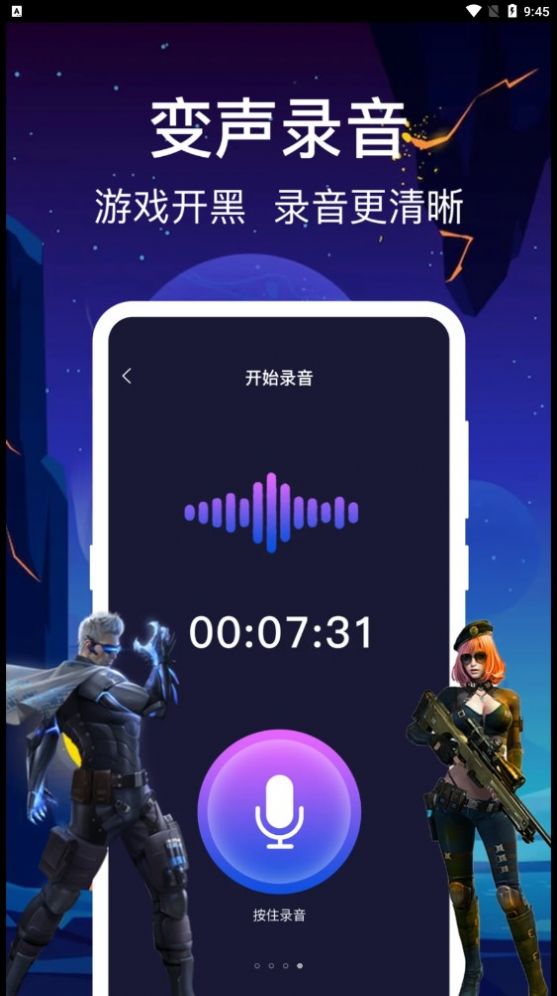 百变搞怪变声器app手机版 v1.0.1