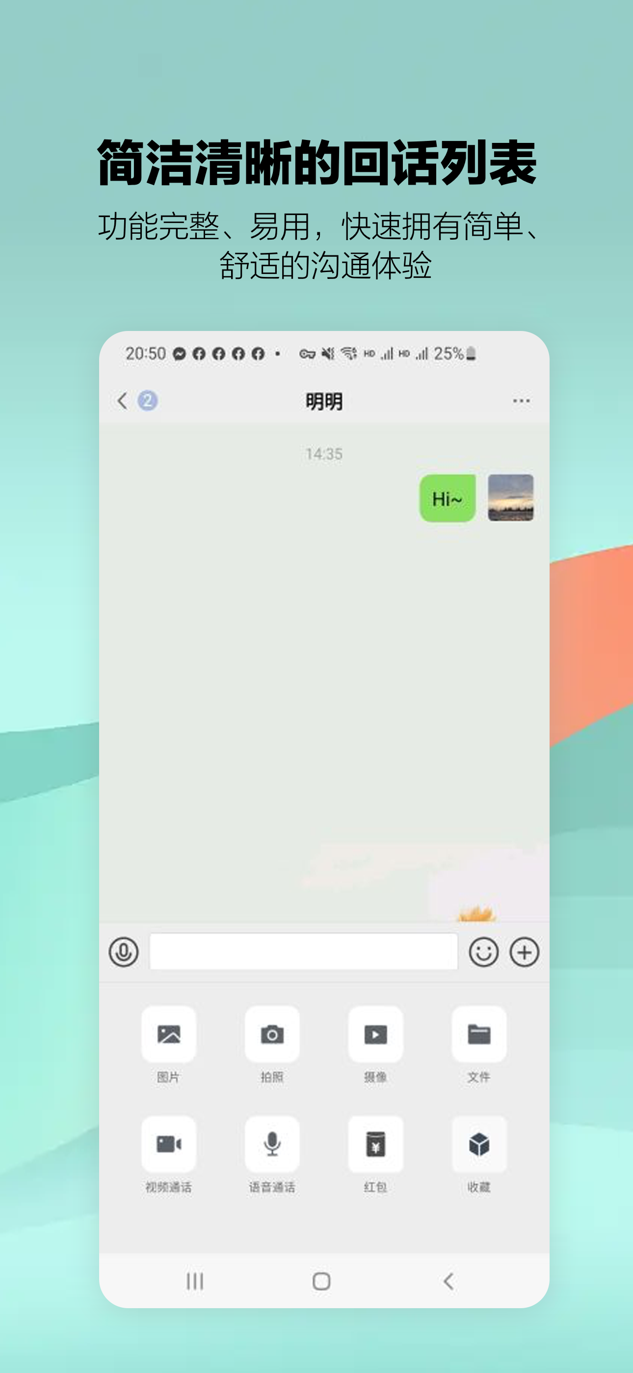 e talk聊天软件最新版下载图片2