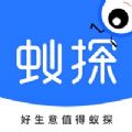 蚁探助手运营app下载 v1.1.1