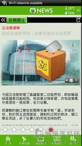 无线新闻安卓版下载 v2.7.1