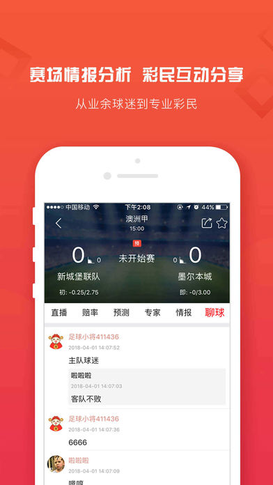 慧投足球app官方下载 v1.0.18