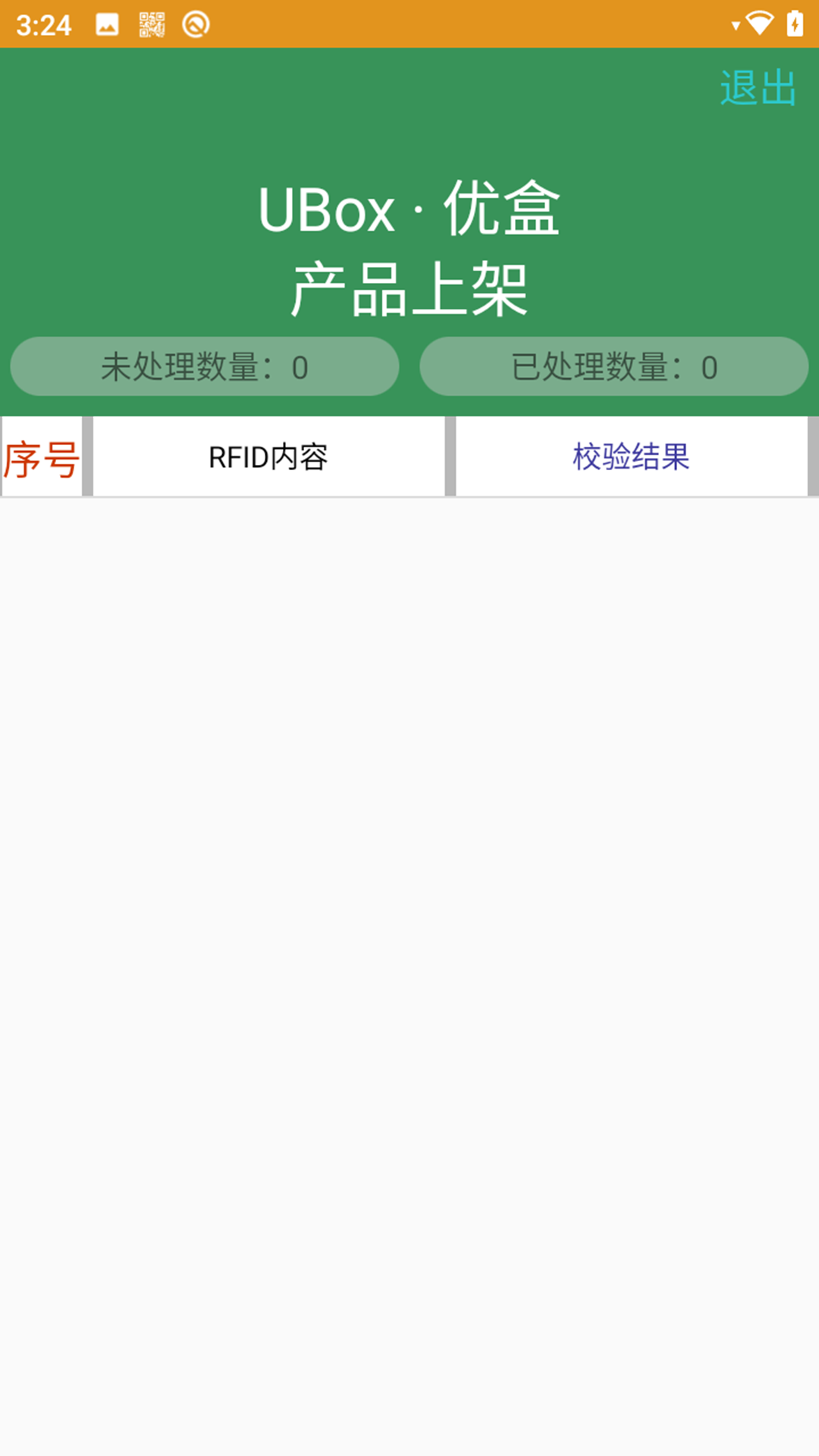 智能盘点PDA系统app官方版 V1.4.6