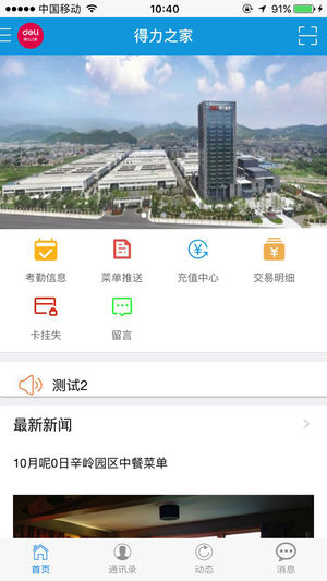 得力之家安卓版app下载 v1.2.4