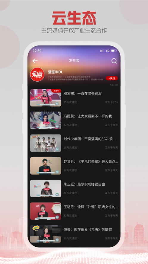 5G云TV免费版app下载图片1