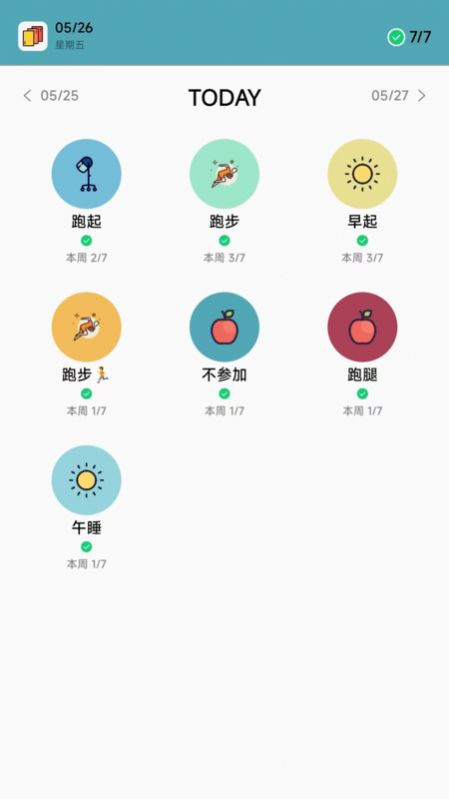 习惯打卡软件最新版下载 v2.01