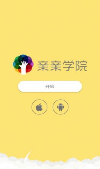 亲亲学院学习app官方下载 v1.1.5