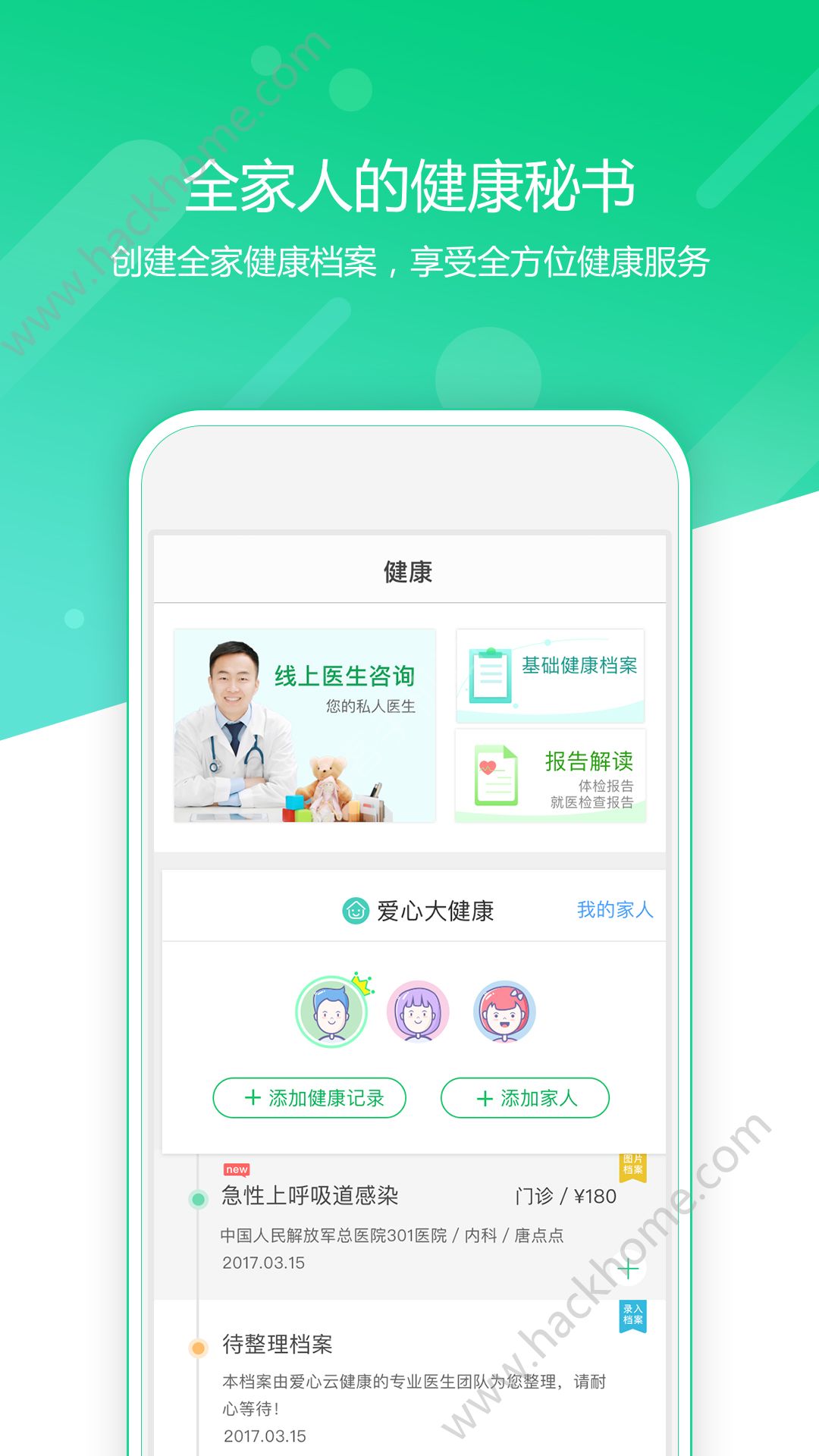 爱心云健康app官方版软件下载 v1.7.4