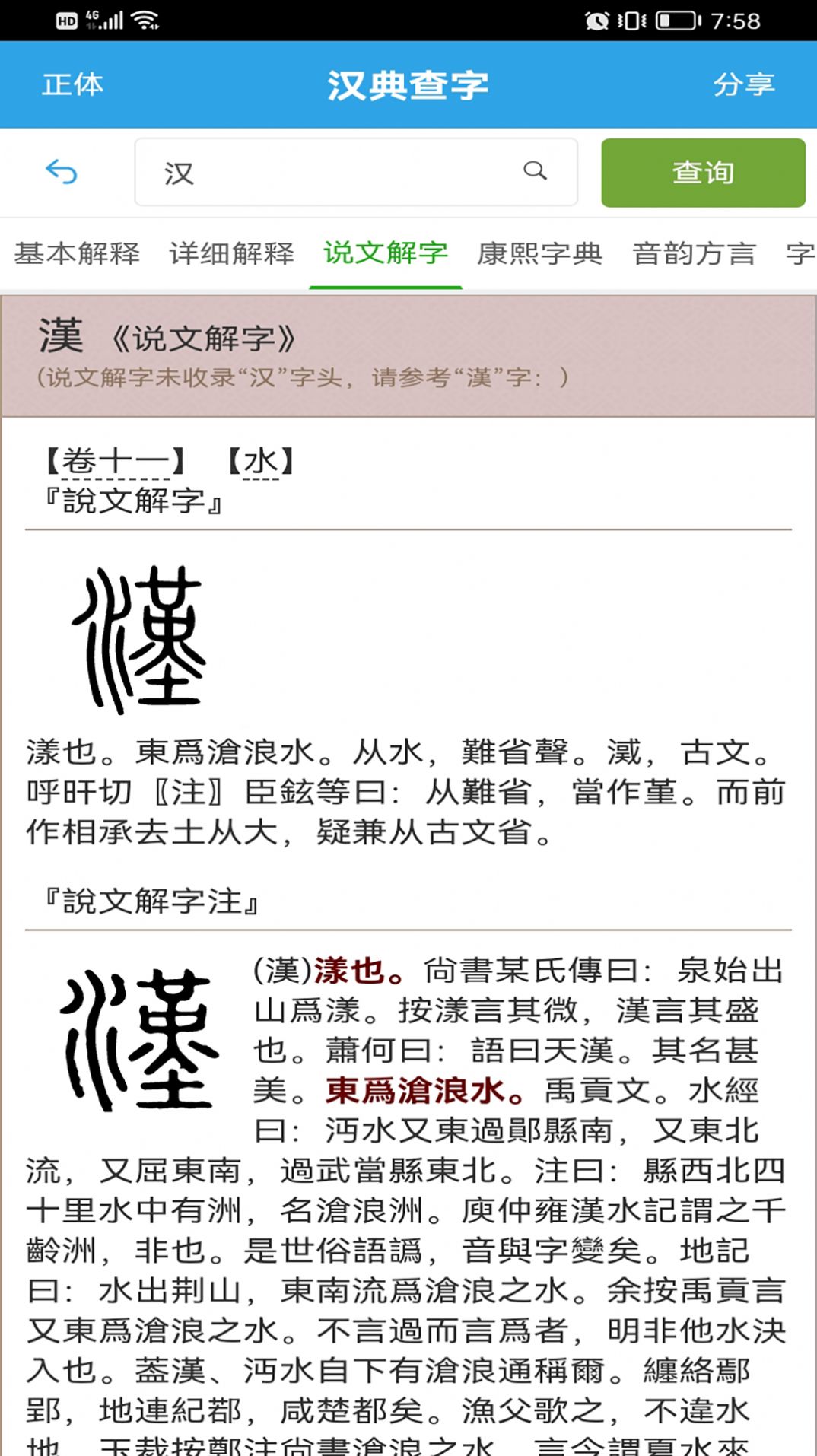 汉典查字软件免费下载 v1.0.0