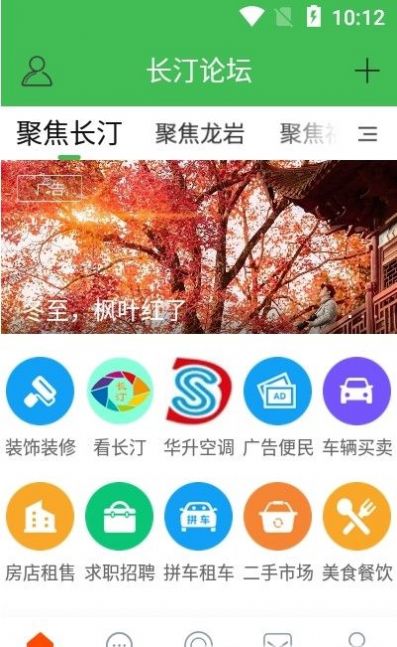 长汀论坛年版生活服务app下载 v22.0.0