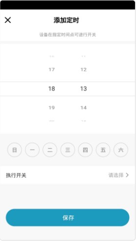 荣声智能控制app手机版下载图片1