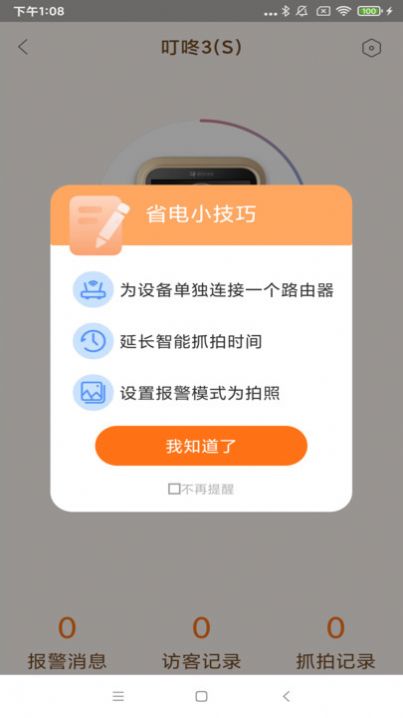 易看智能官方手机版下载 v1.00.04