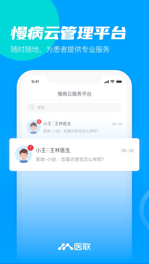 慢病云服务平台app下载手机版 v1.0