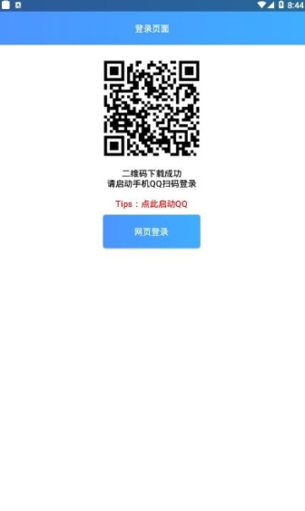 QQ空间特别关心查询器下载软件app v1.0