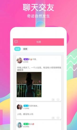 觅语交友app软件下载 v16.2.2