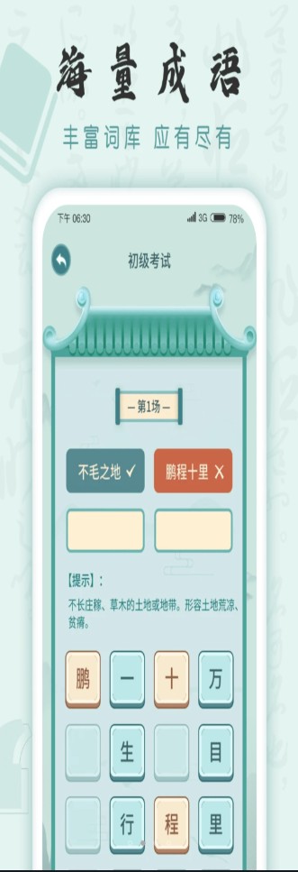 成语挑战者app学习软件最新版 v1.0.2