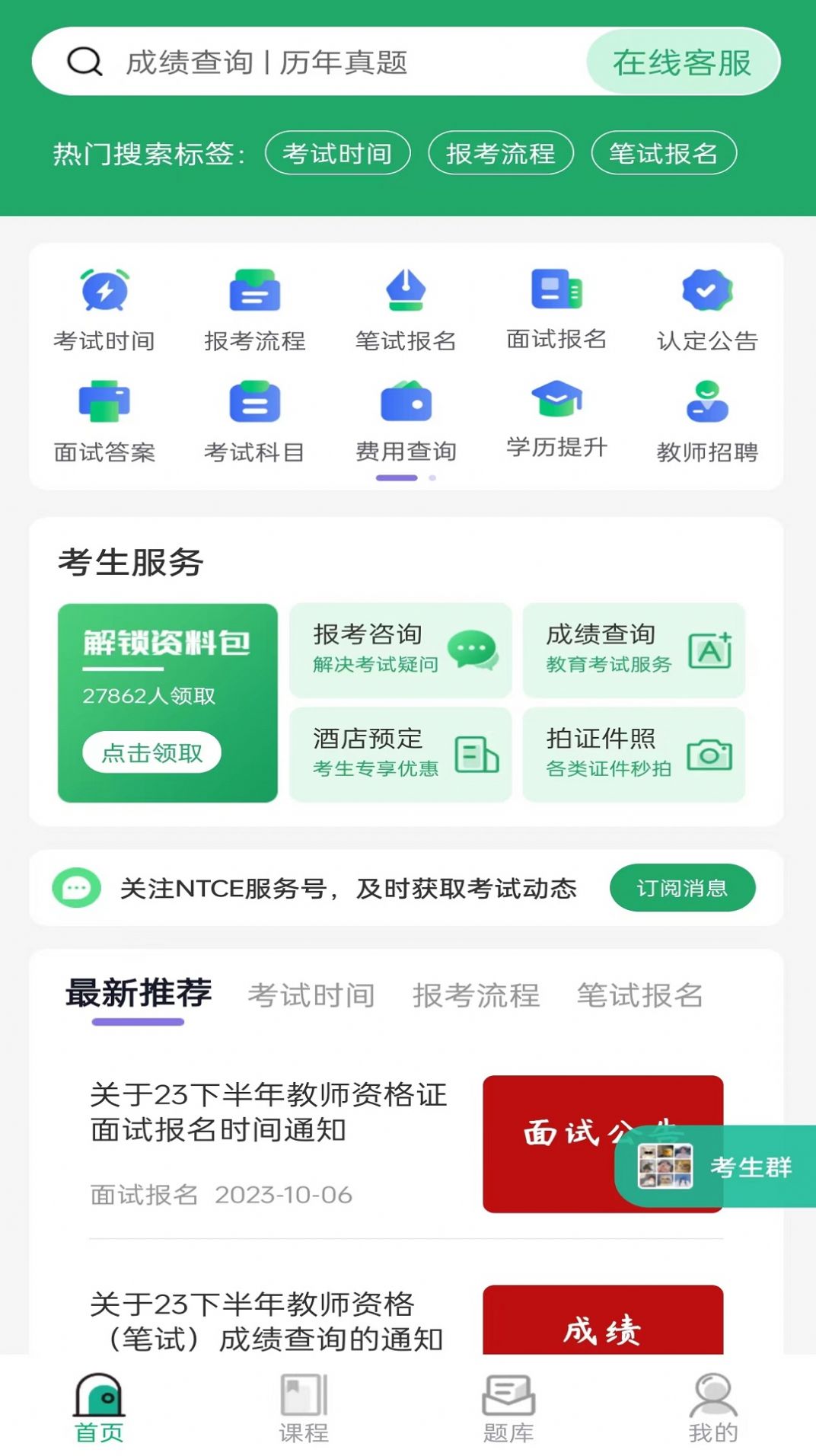 教师资格证习题库app免费版下载 v1.0