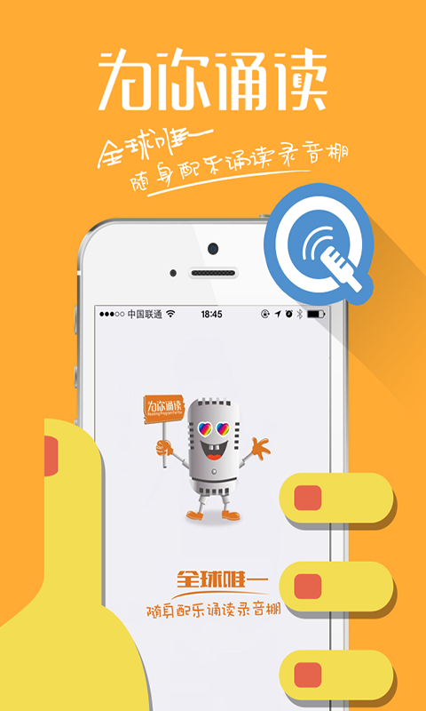 为你诵读官网手机版app下载 v6.1.18