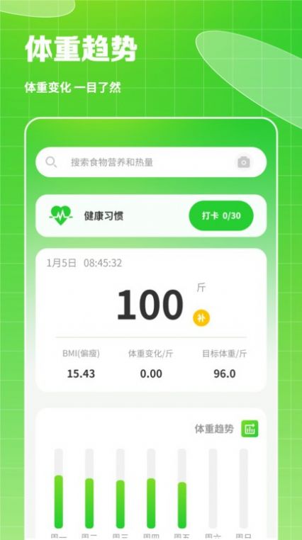 热量食谱app手机版下载图片1