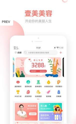 壹美美容app手机下载 v2.0.0