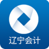 辽宁会计app官方下载苹果版ios v1.2.6