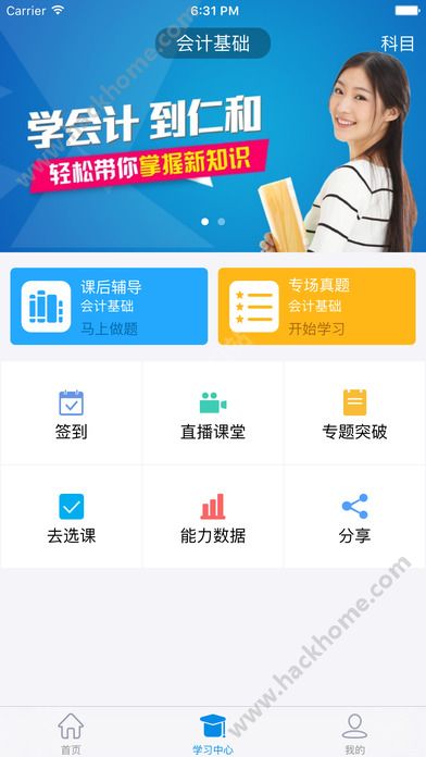 仁和会计课堂app官方在线软件下载 v1.6.1