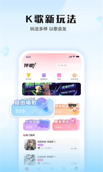 伴唱交友app官方下载 v1.8.0