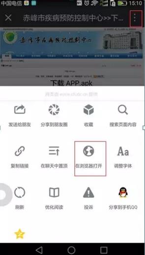 赤峰市智慧疾控app二维码下载 v1.0.0