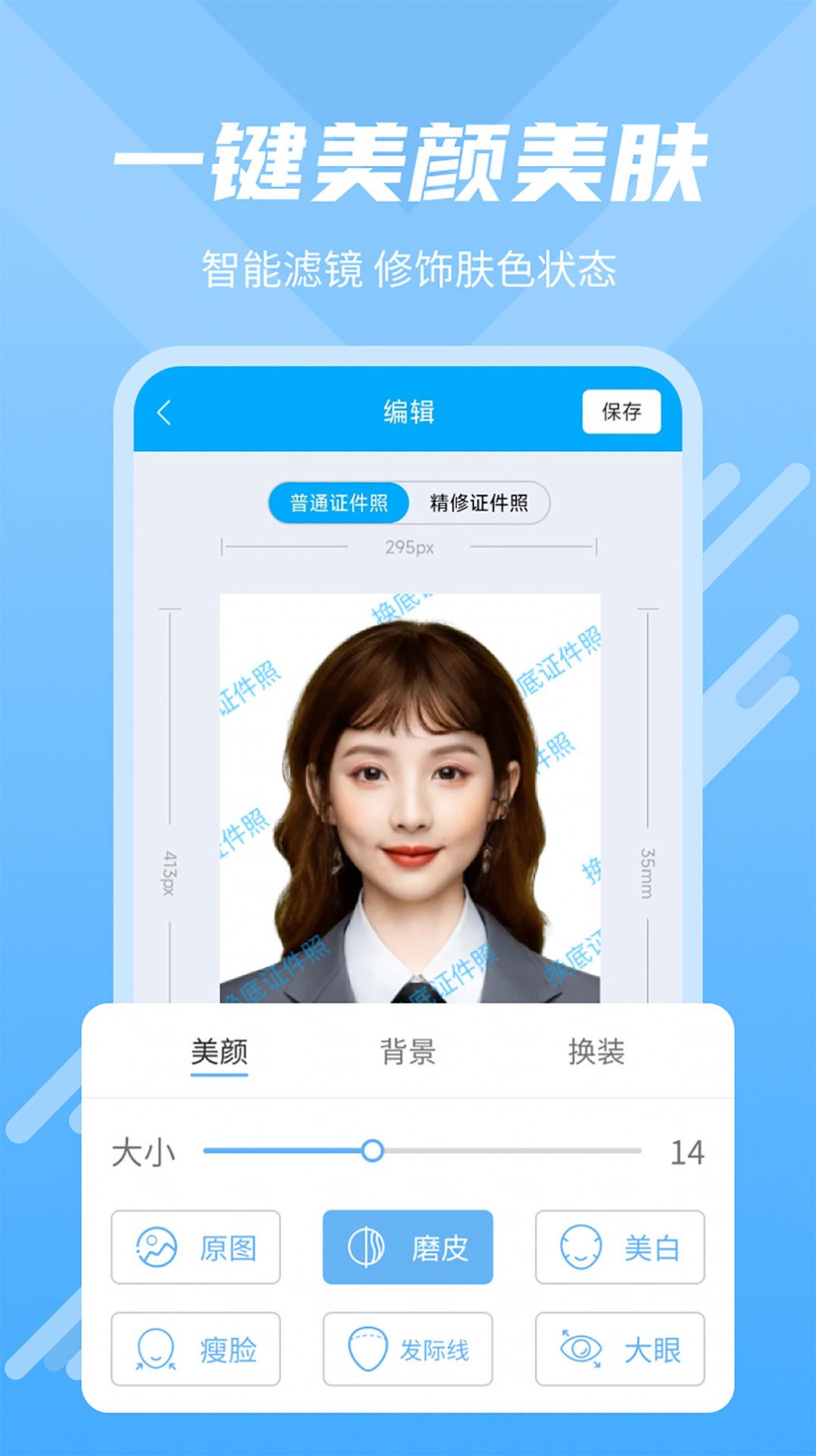 换底证件照免费app软件下载 v3.2.1