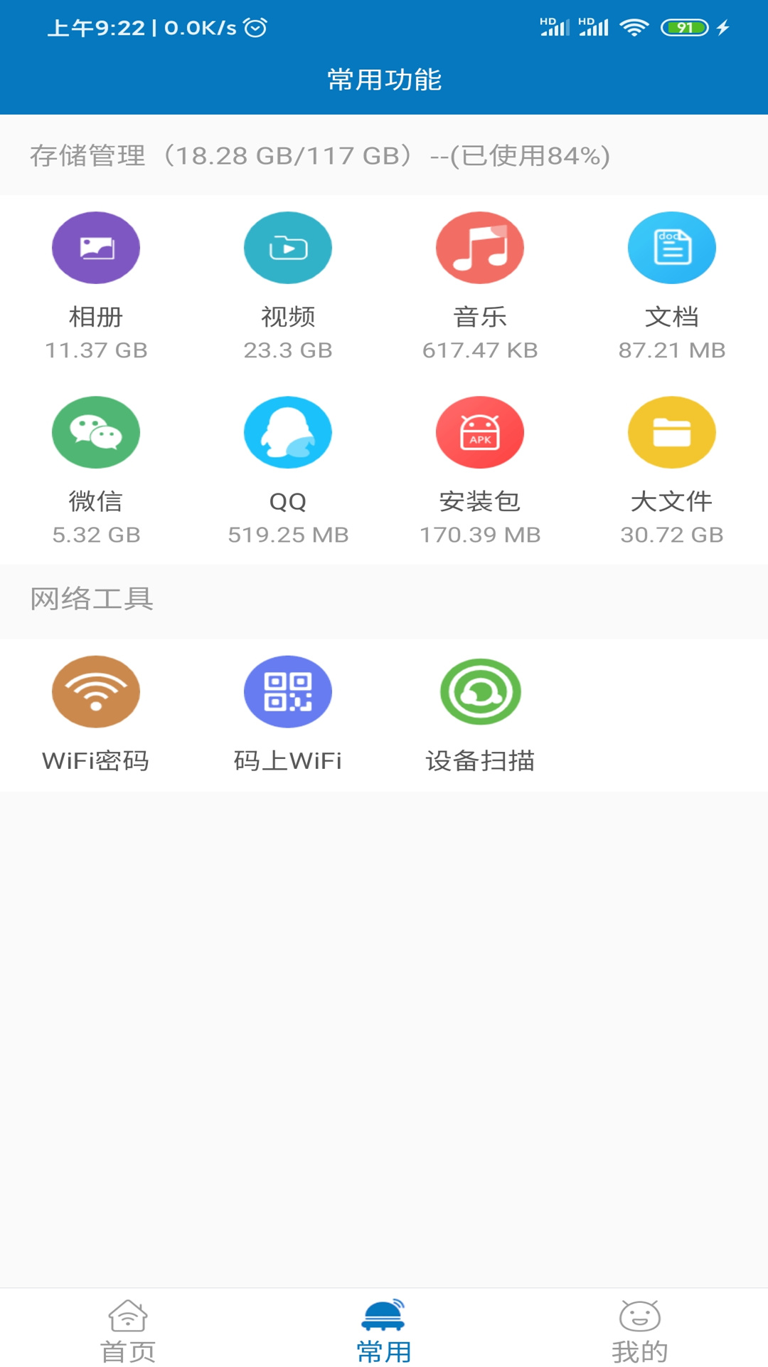 旋风清理wifi app最新手机版 v1.2.3.8