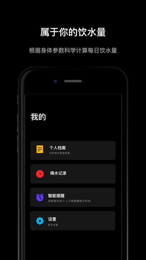 好好喝水app下载 v4.310.251