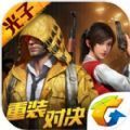 和平精英赏金赛软件下载安装欢游免费ios v1.24.23