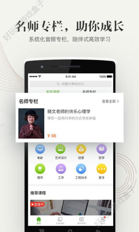 中国大学mooc官网学生认证app下载 v4.26.3