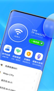 WiFi连接钥匙app官方版下载 v1.0.0