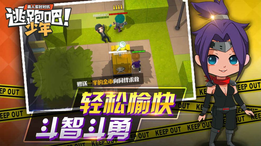 逃跑吧少年小梦魇2024手机版下载 v8.25.0