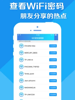 WiFi密码热点app手机版 v1.0