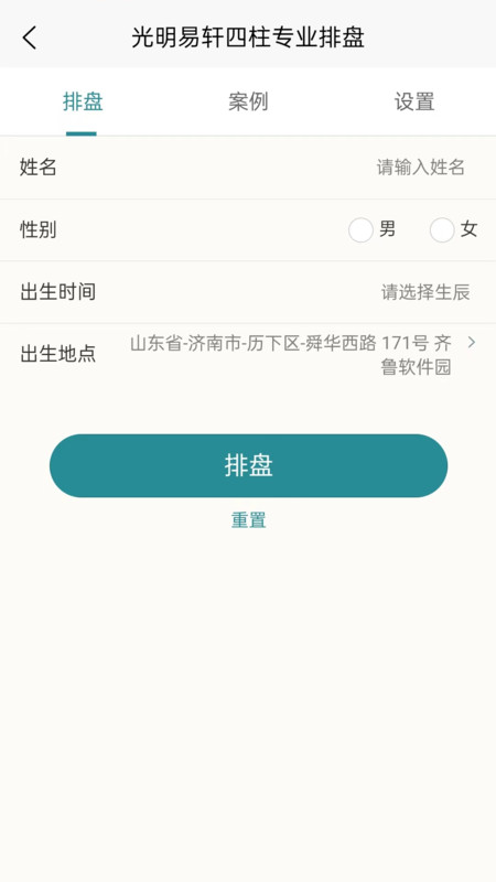 光明易轩官方手机版下载 v1.0.2