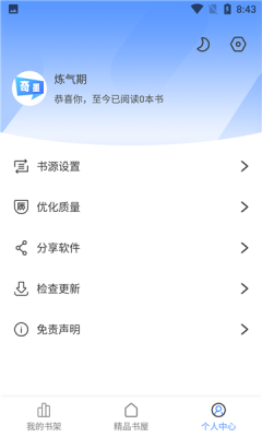 奇墨小说纯净版app下载官方 v1.0.5