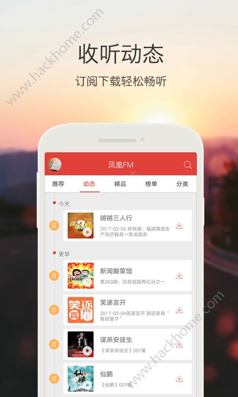 凤凰FM手机客户端下载app v8.13.3