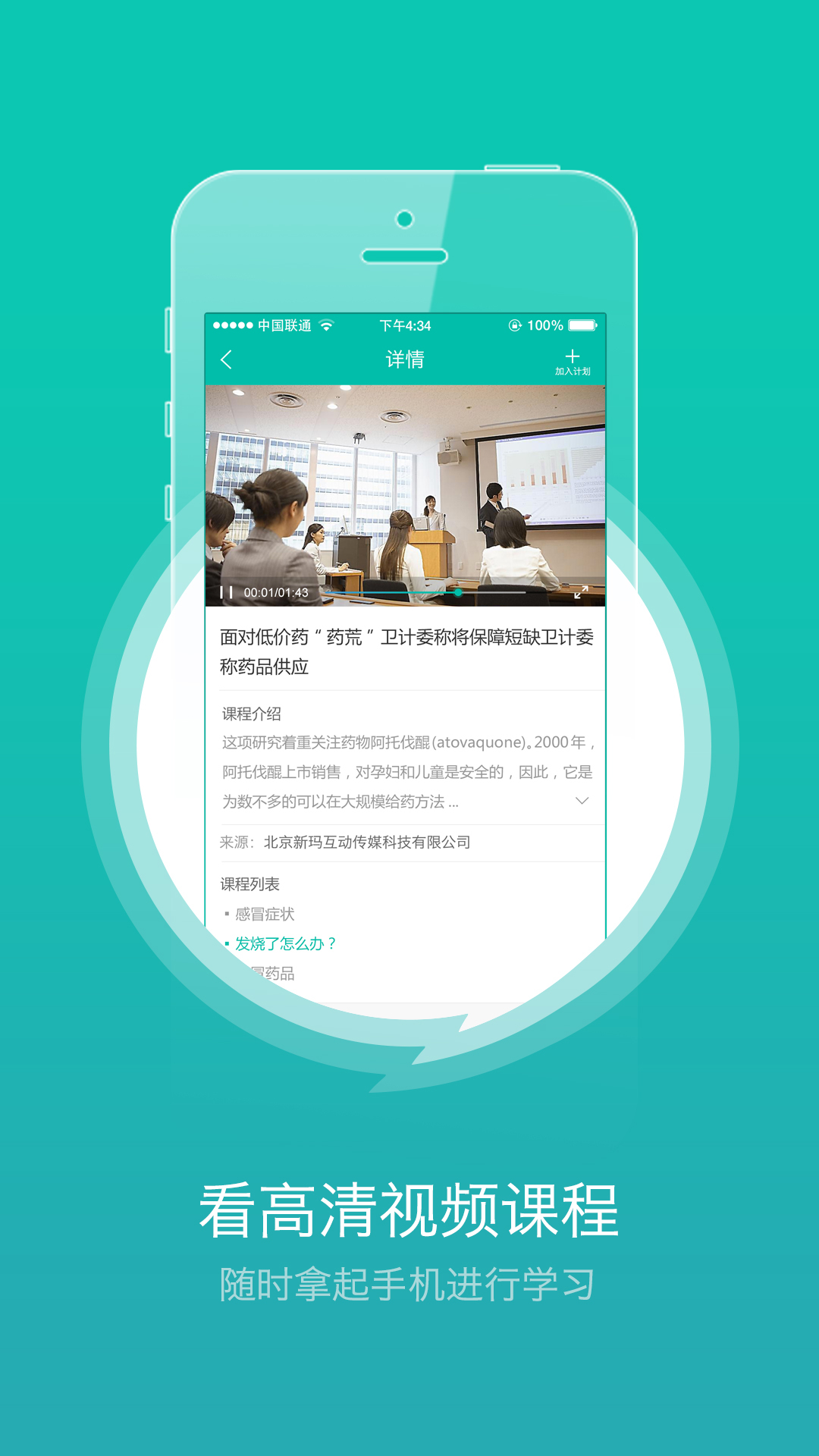 药视通app手机版下载 v5.4.5