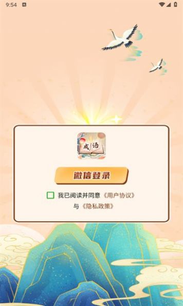 成语我贼棒游戏最新版下载 v1.2.0