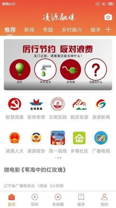 凌源融媒体客户端app最新苹果版下载 v1.2.2.1